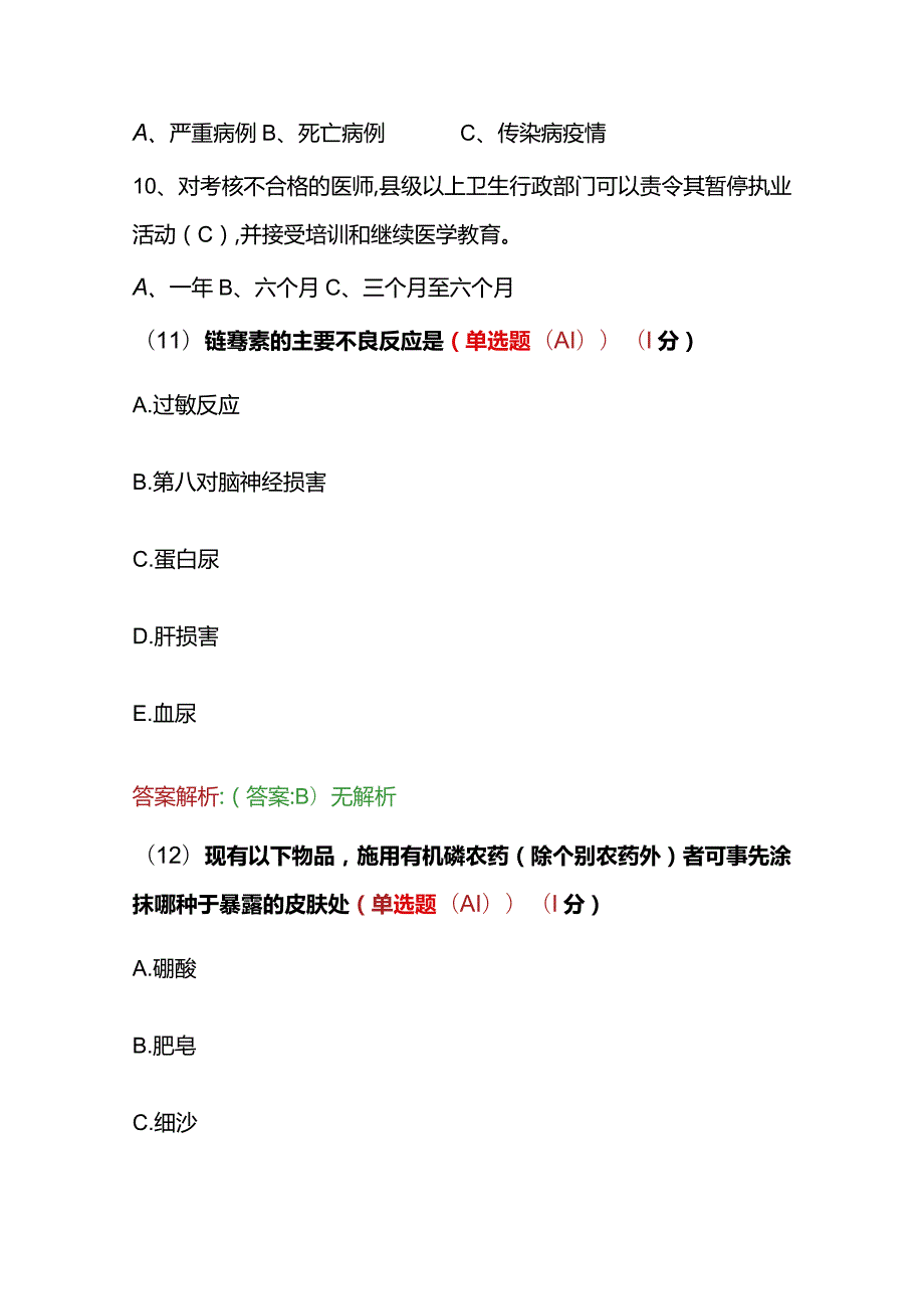 2023年医师定期考核法律法规必刷题库及答案.docx_第3页