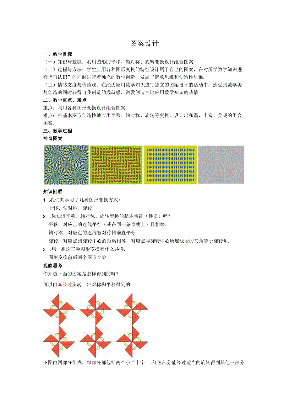 27图案设计教案.docx_第1页