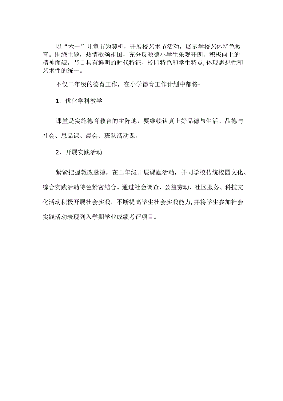 【精品】二年级班主任第二学期德育工作计划.docx_第2页