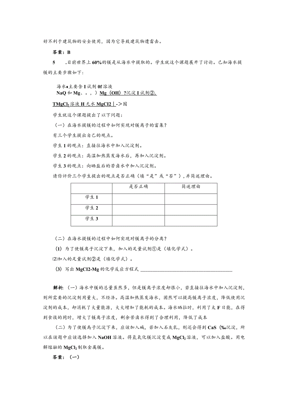 专题2 第二单元 第四课时 随堂基础巩固.docx_第2页