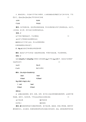 专题2 第二单元 第四课时 随堂基础巩固.docx