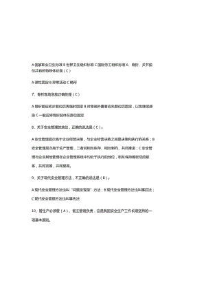 2023第六届全国安全生产知识竞赛题库及参考答案（通用版）.docx