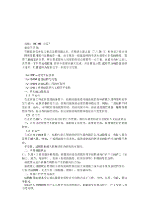 2012一建建筑实务要点汇总.docx