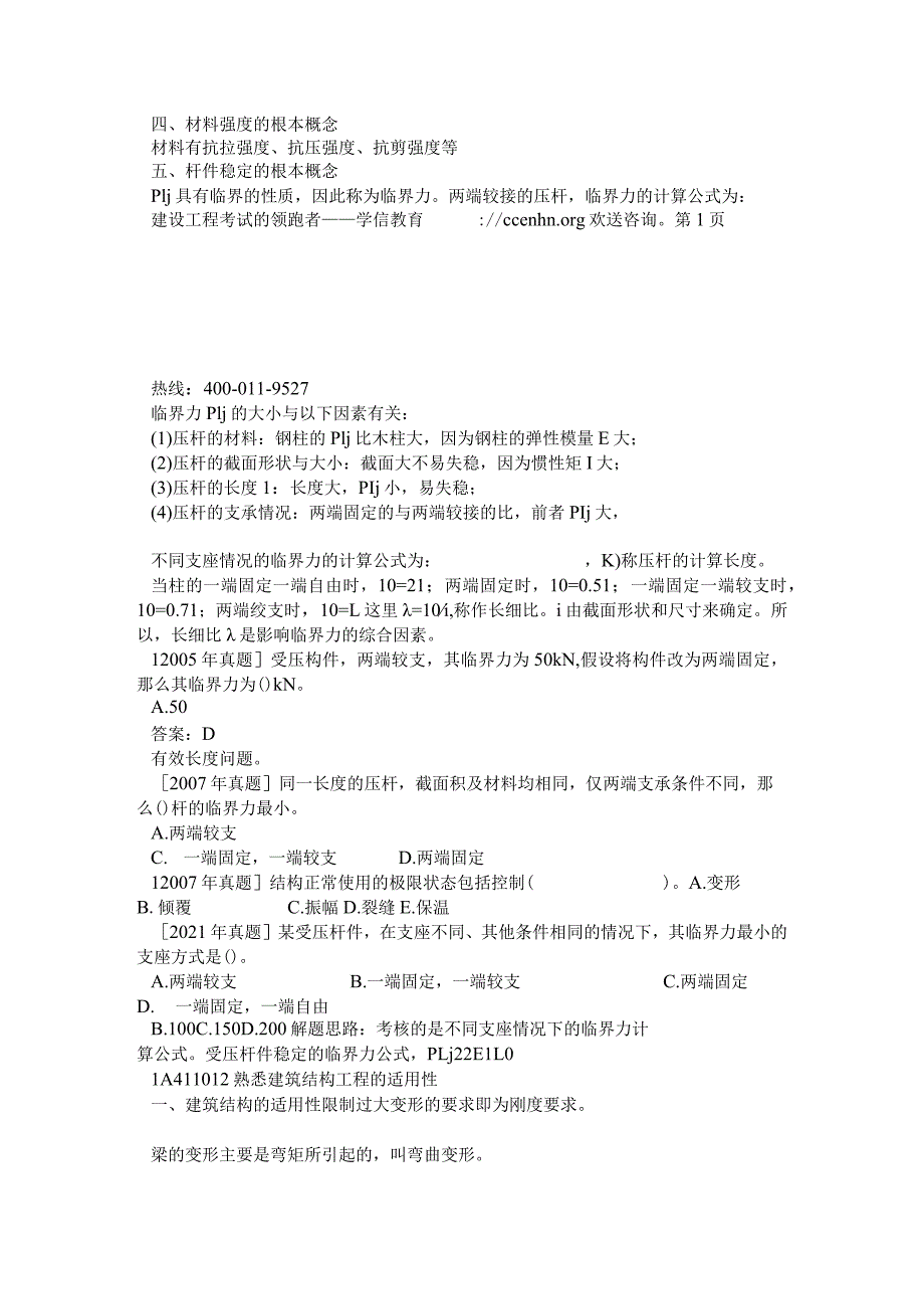 2012一建建筑实务要点汇总.docx_第2页