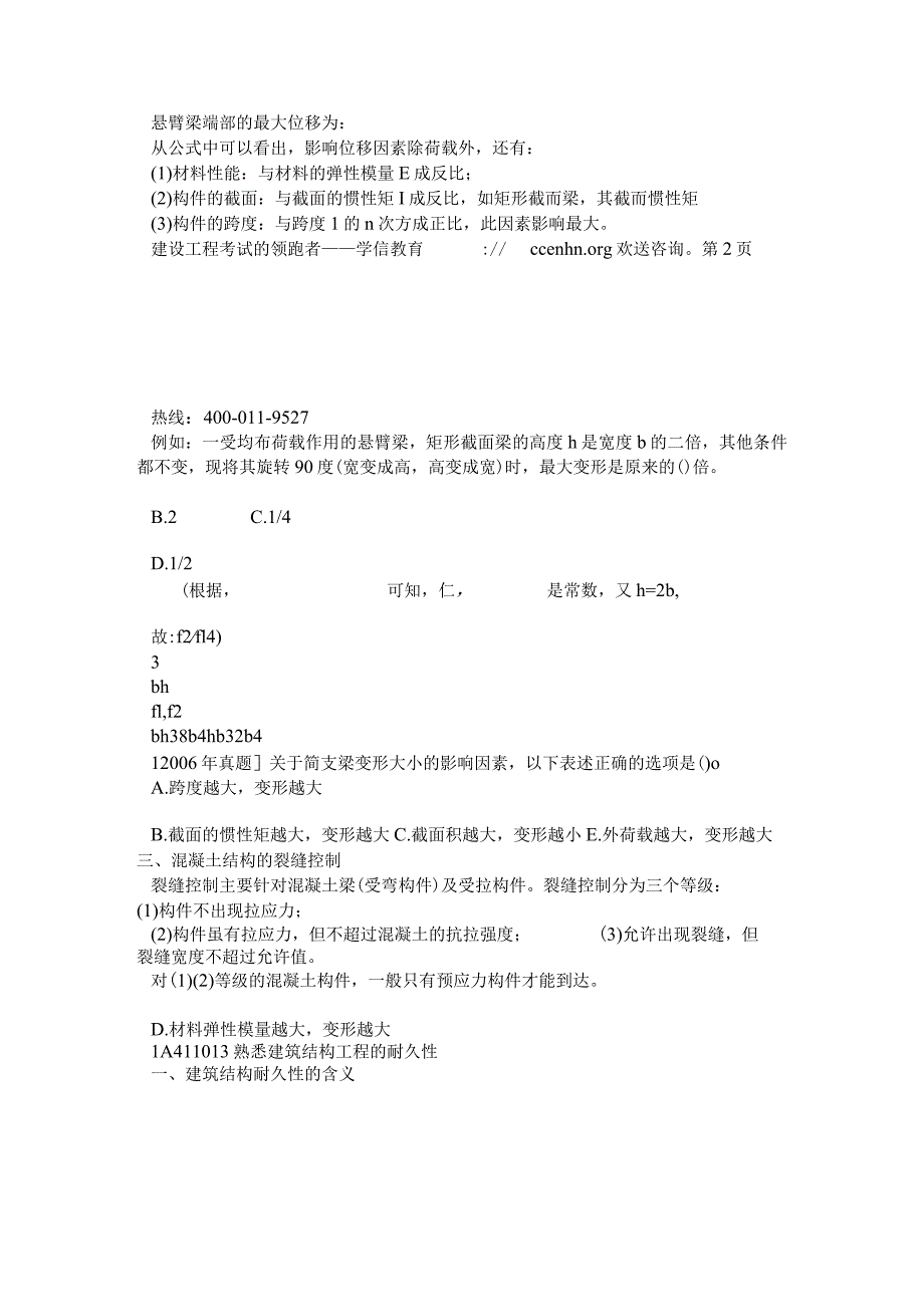 2012一建建筑实务要点汇总.docx_第3页