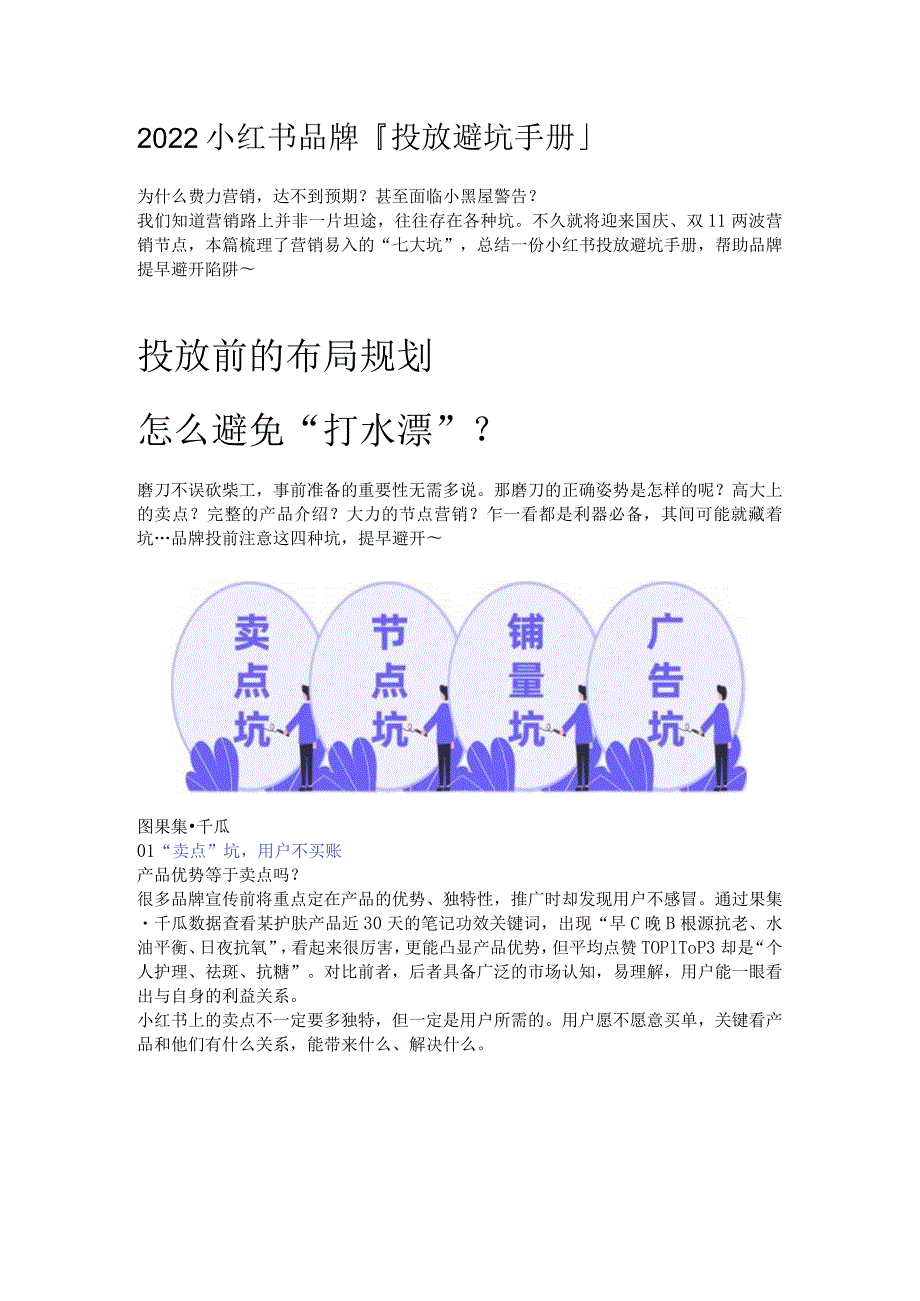 2022小红书品牌投放避坑手册.docx_第1页