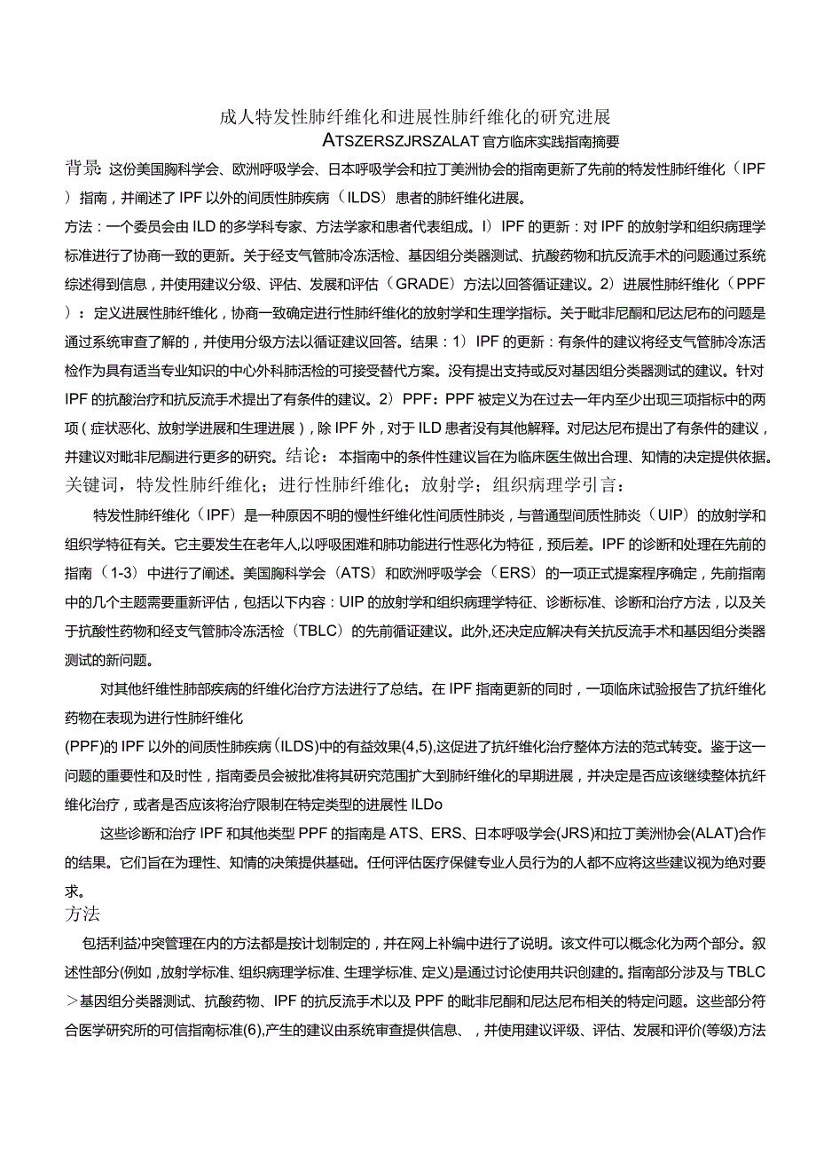 IPF和PPF临床实践指南.docx_第1页