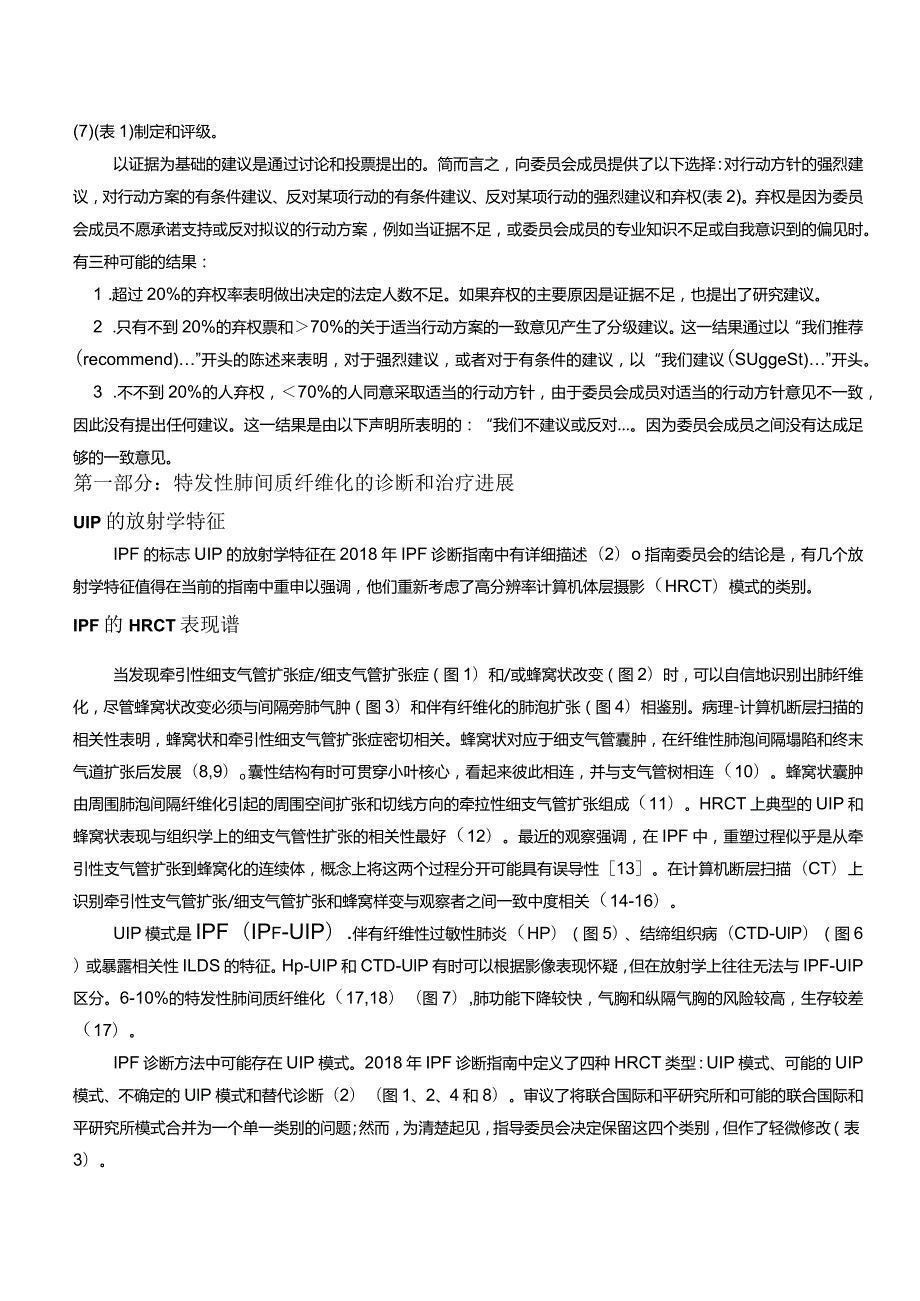 IPF和PPF临床实践指南.docx_第2页