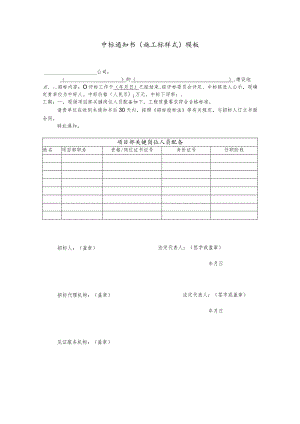 中标通知书(施工标样式)模板.docx