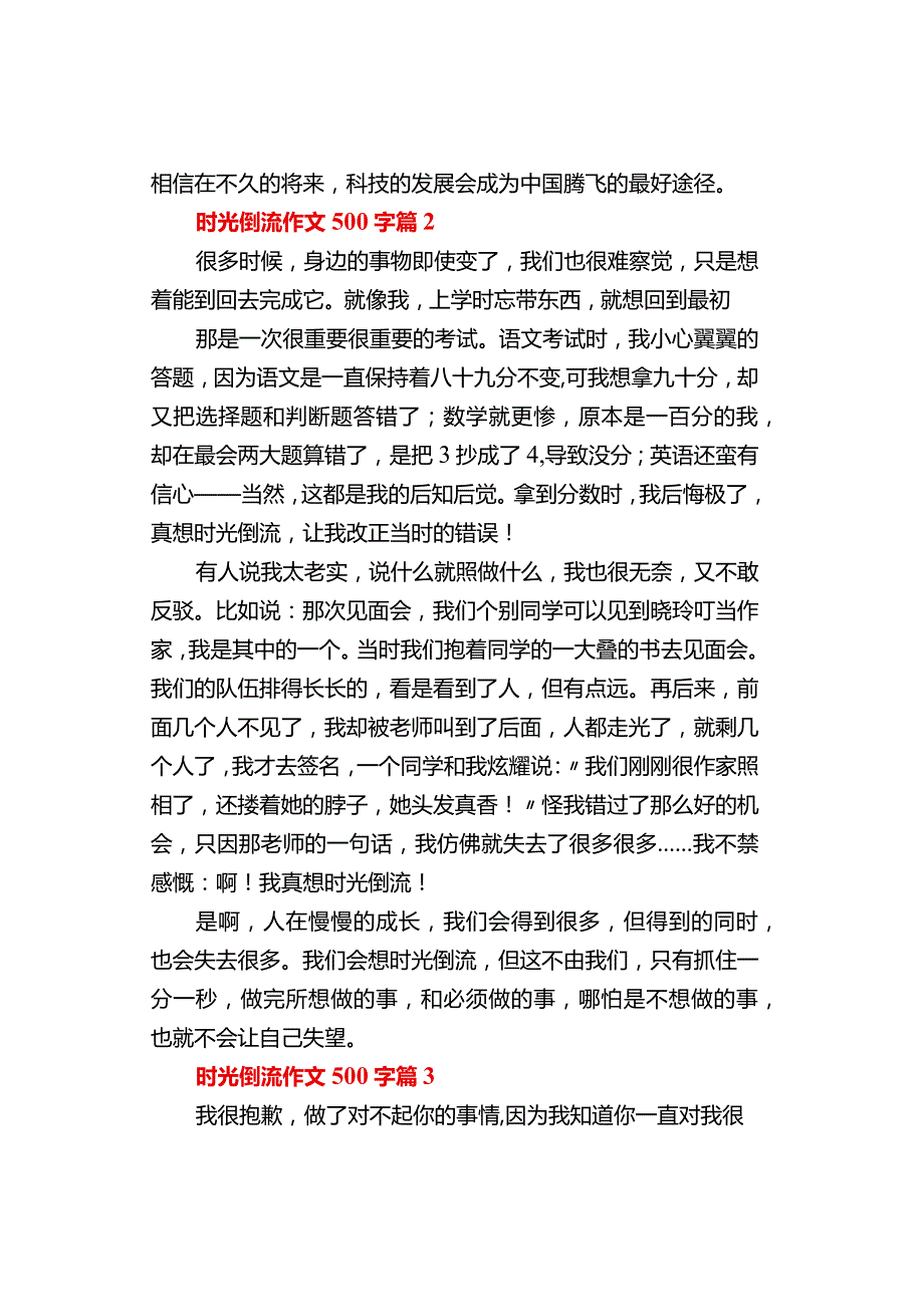 中小学《时光倒流》作文500字（精选3篇）.docx_第2页