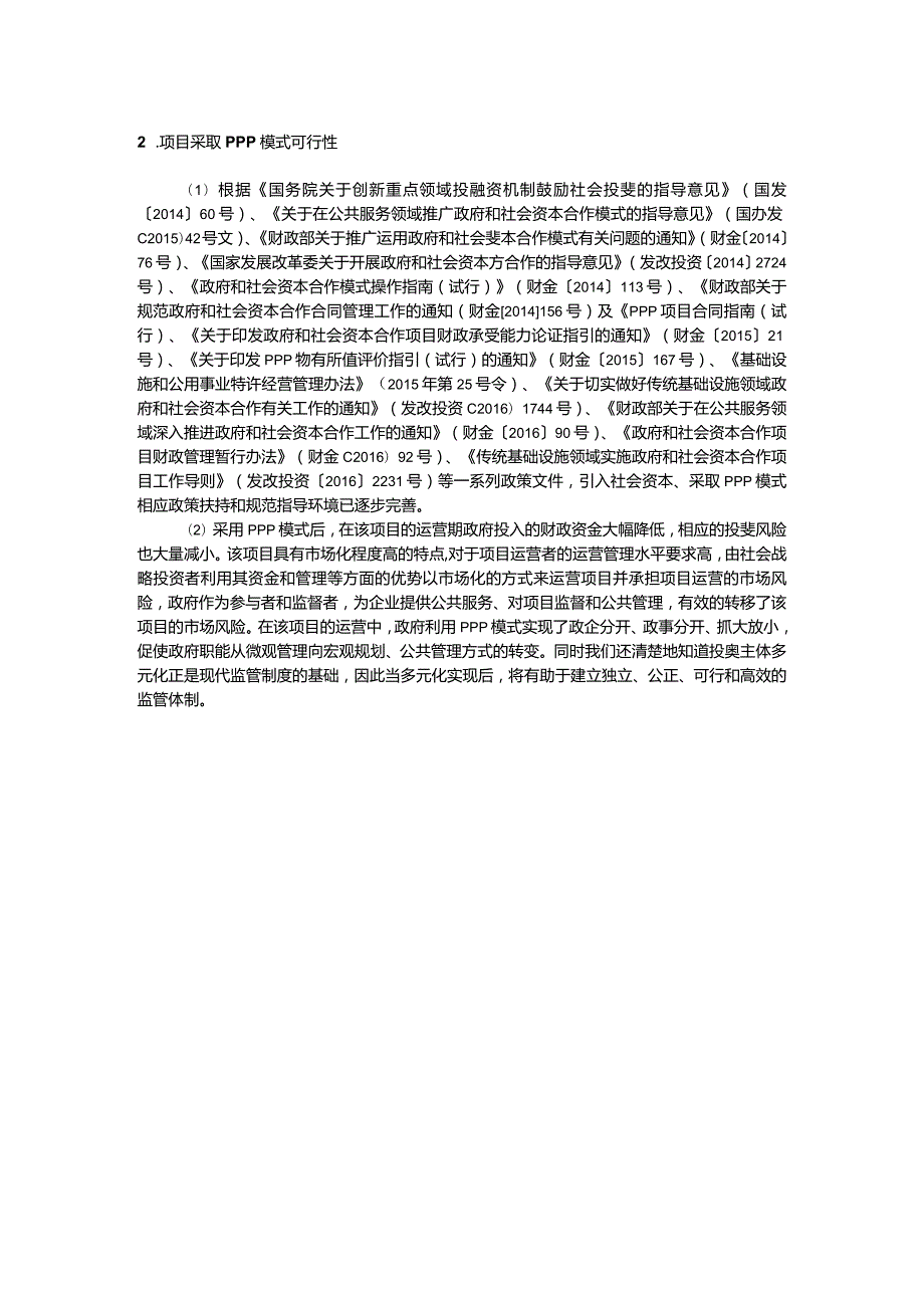 PPP项目咨询服务方案.docx_第2页