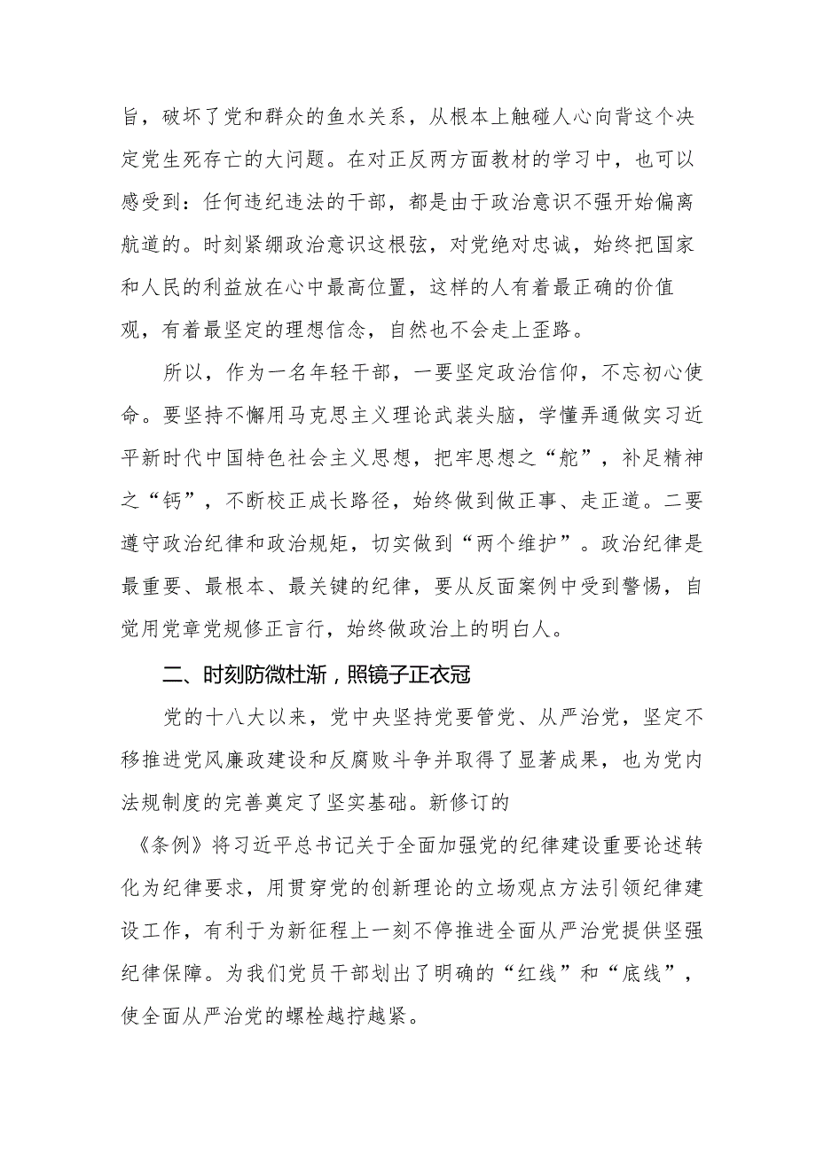 七篇学习新修订中国共产党纪律处分条例心得体会.docx_第2页