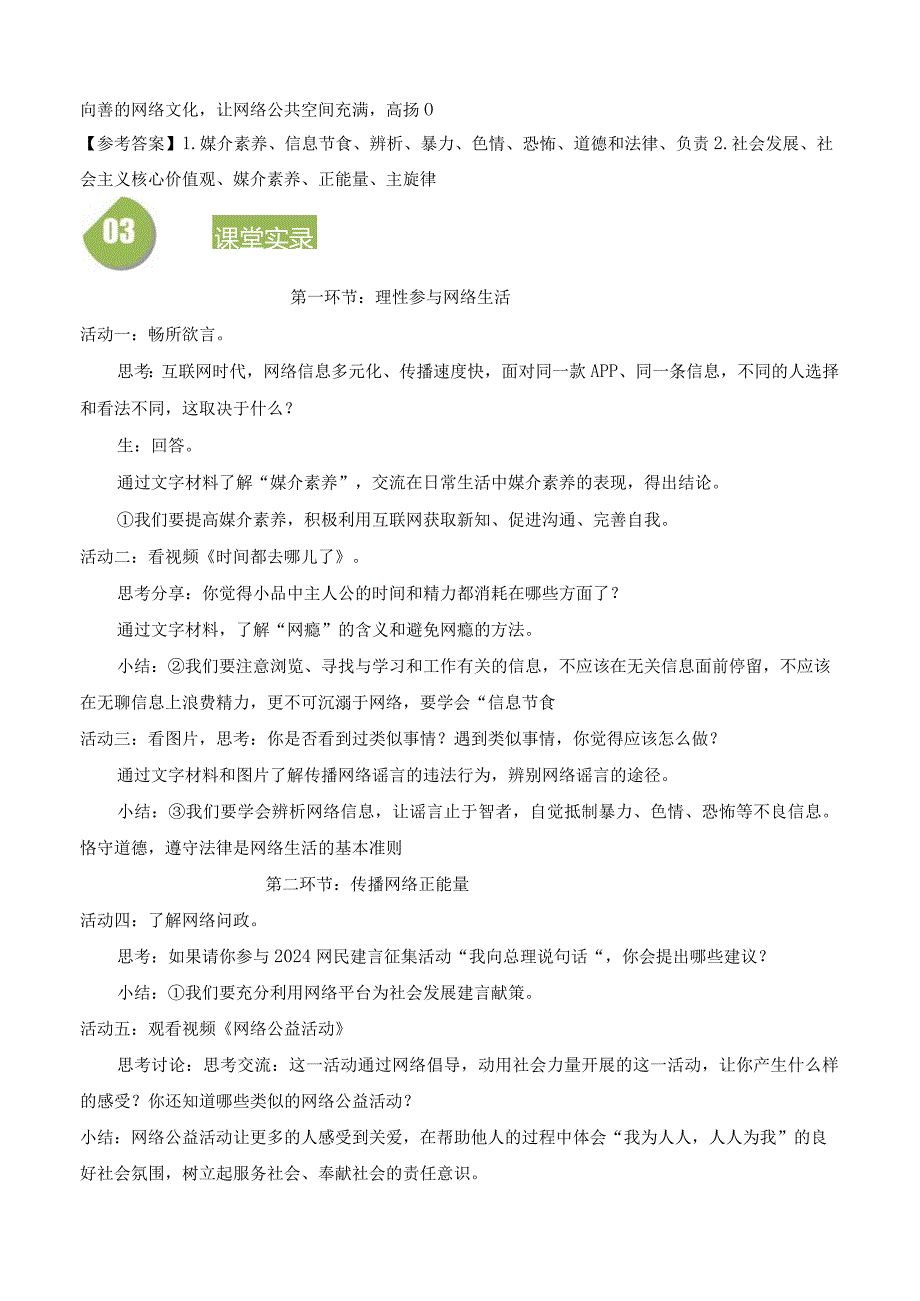 2023-2024学年八年级上册道德与法治（部编版）同步精品学与练 2.2 合理利用网络.docx_第2页