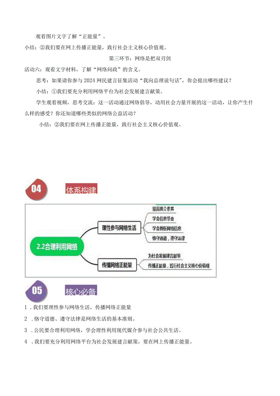 2023-2024学年八年级上册道德与法治（部编版）同步精品学与练 2.2 合理利用网络.docx_第3页