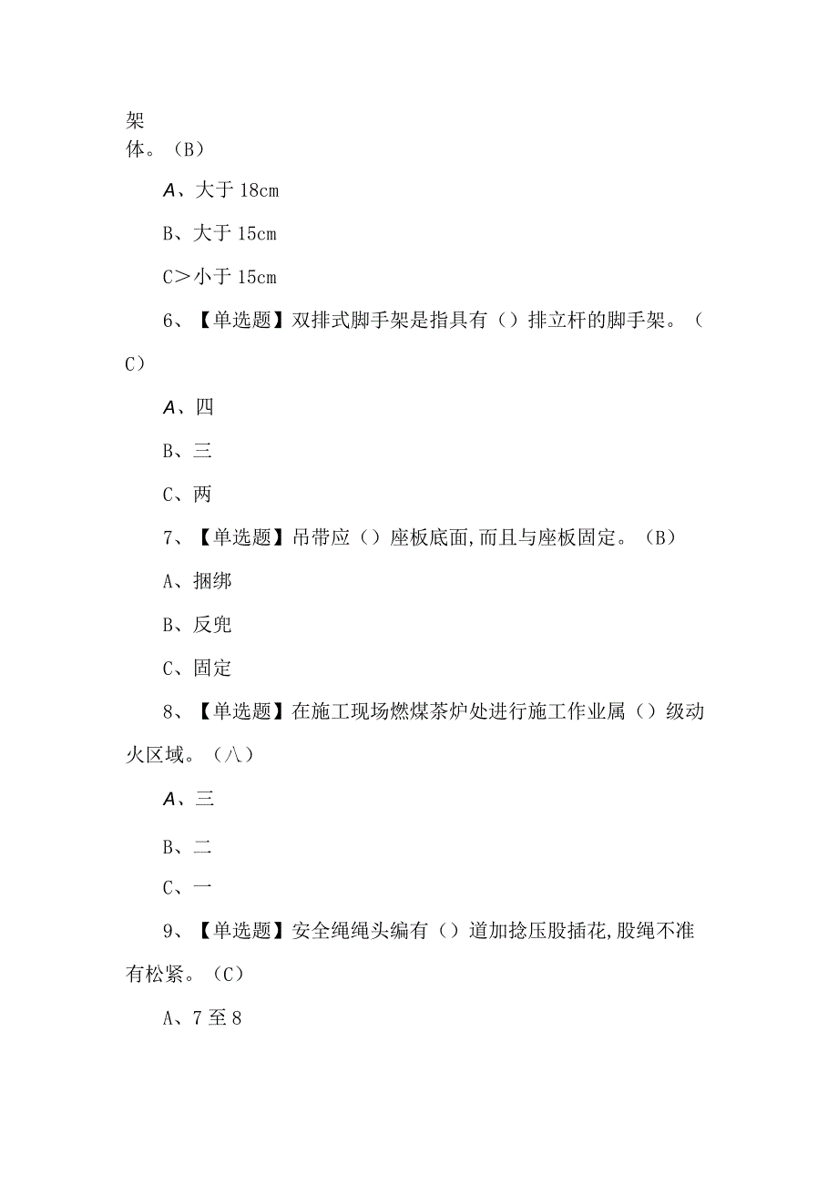 【高处安装、维护、拆除】新版试题及答案.docx_第2页