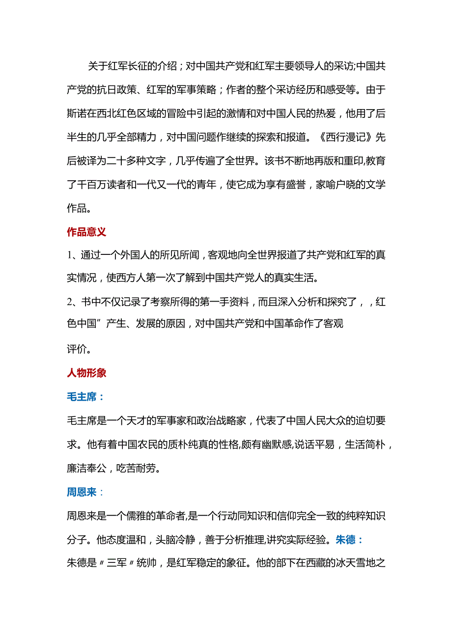 《红星照耀中国》知识点汇总.docx_第2页