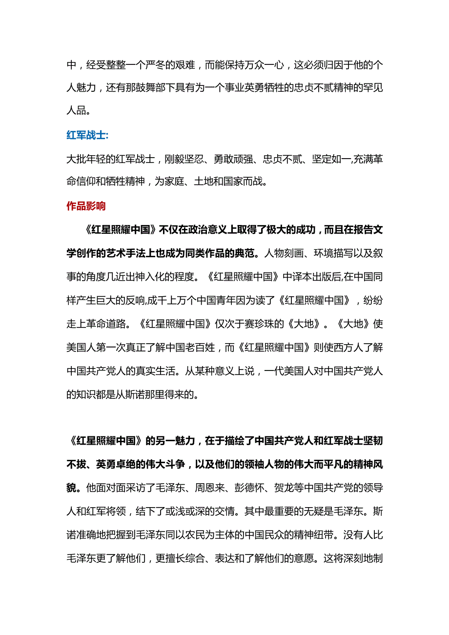 《红星照耀中国》知识点汇总.docx_第3页