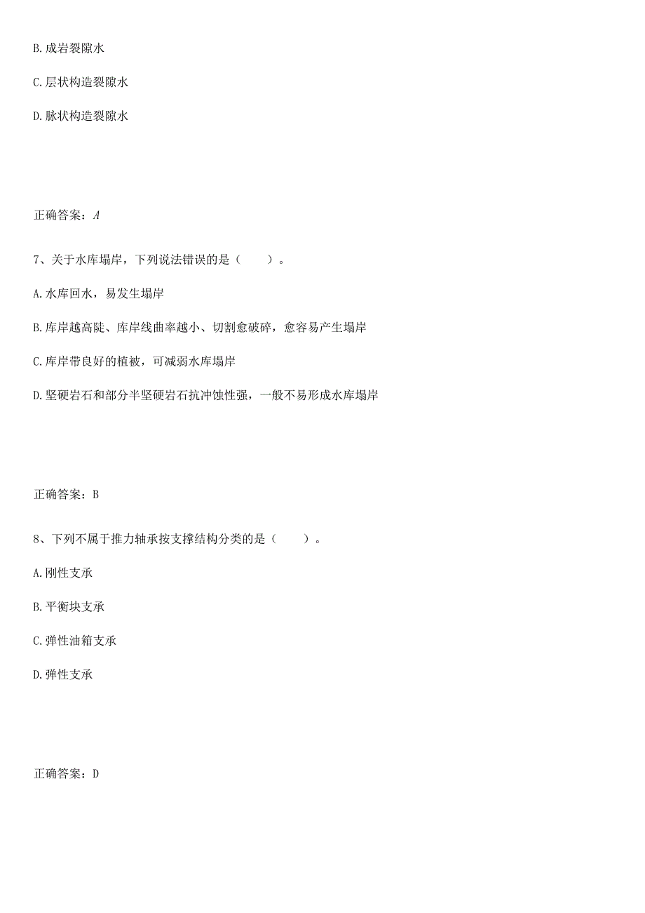 2023-2024一级造价师之建设工程技术与计量（水利）专项刷题训练.docx_第3页