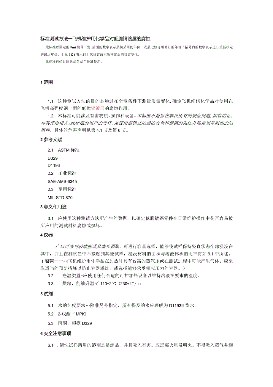 ASTM_F_1111-（第二版）修2008.docx_第1页