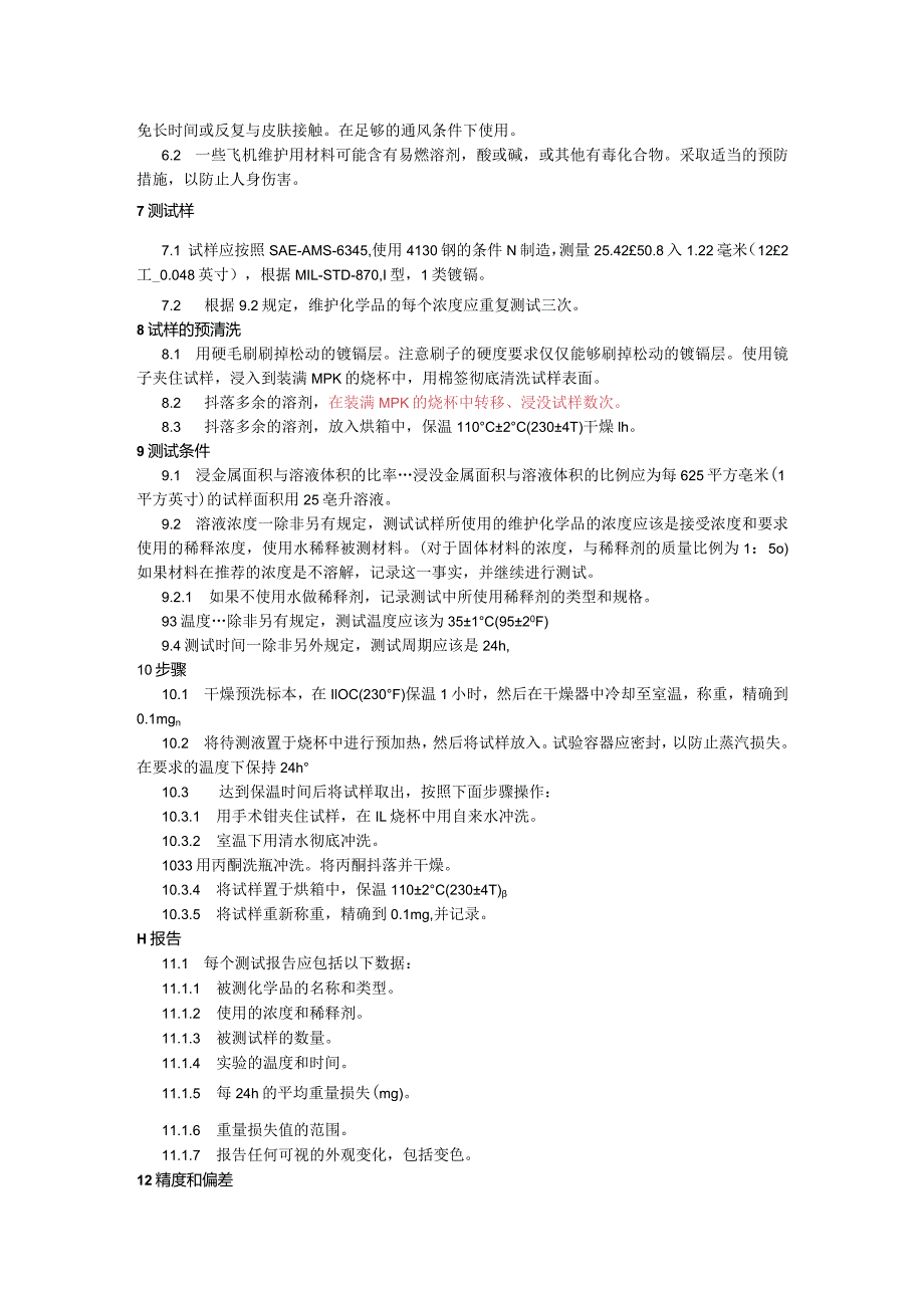 ASTM_F_1111-（第二版）修2008.docx_第2页