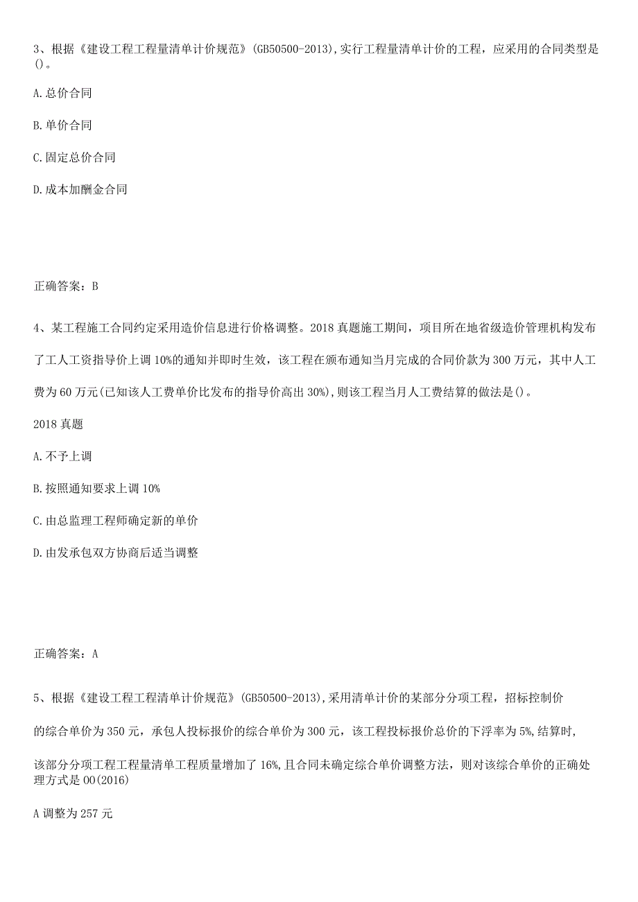 2023-2024一级建造师之一建建设工程经济常考点.docx_第2页