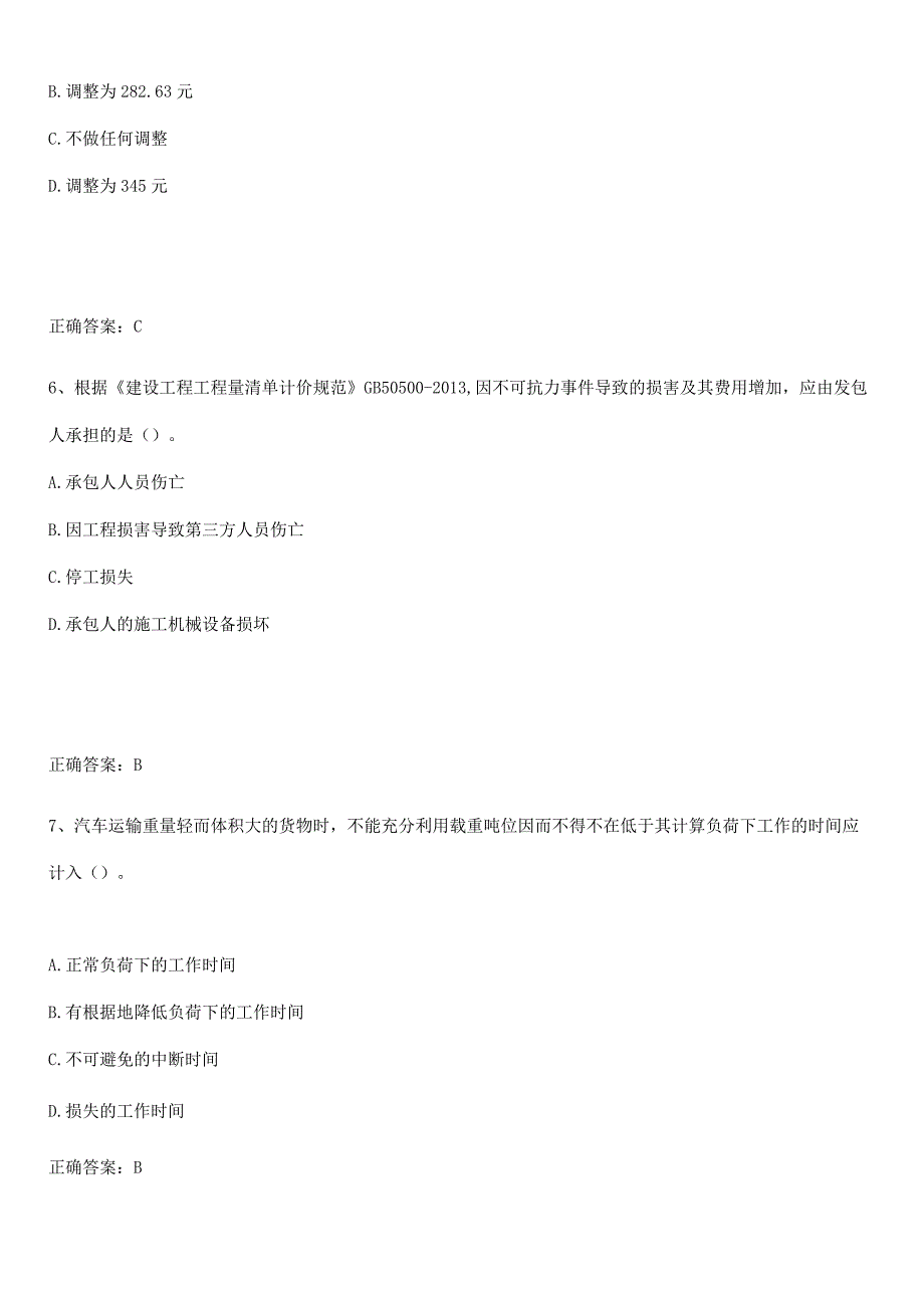 2023-2024一级建造师之一建建设工程经济常考点.docx_第3页