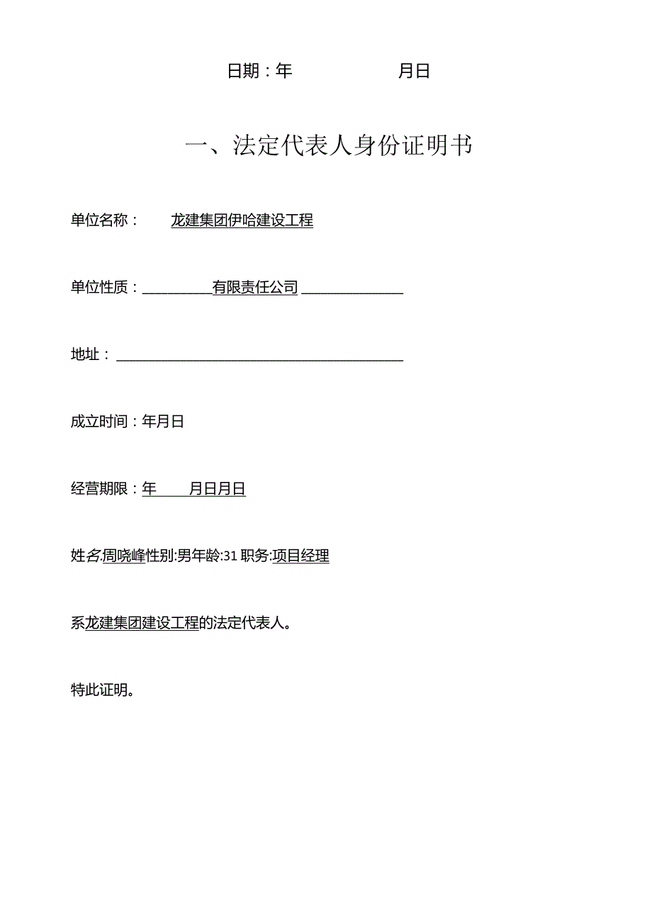 xxx道路桥梁投标文件投标函部分(全套完整).docx_第2页