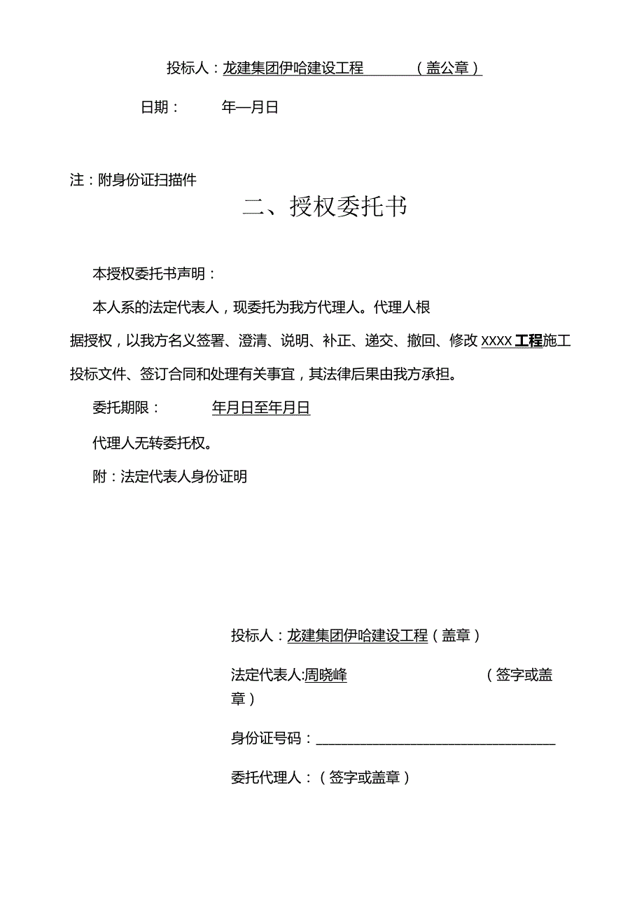 xxx道路桥梁投标文件投标函部分(全套完整).docx_第3页