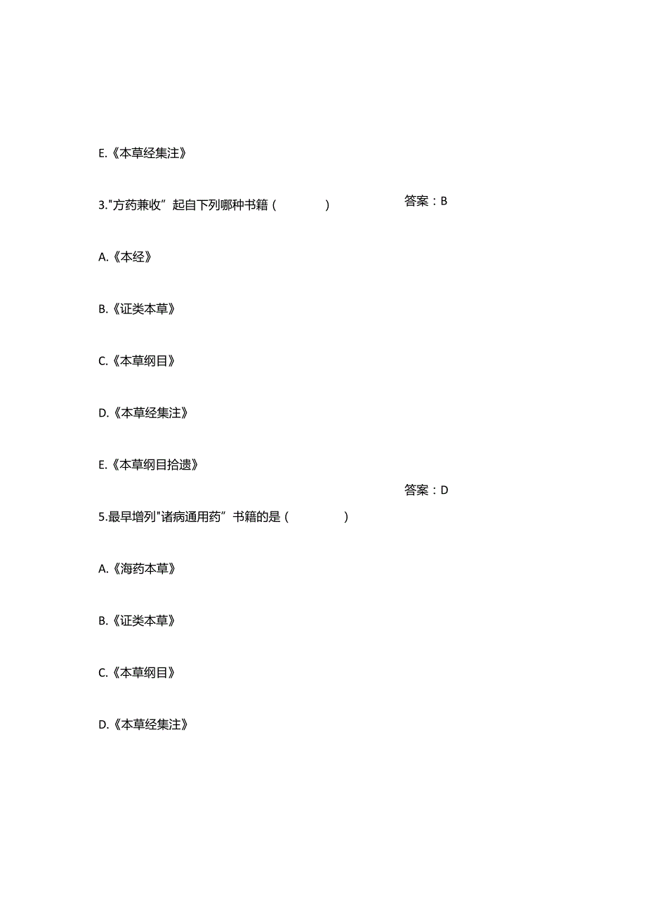 中药学题库和答案.docx_第3页