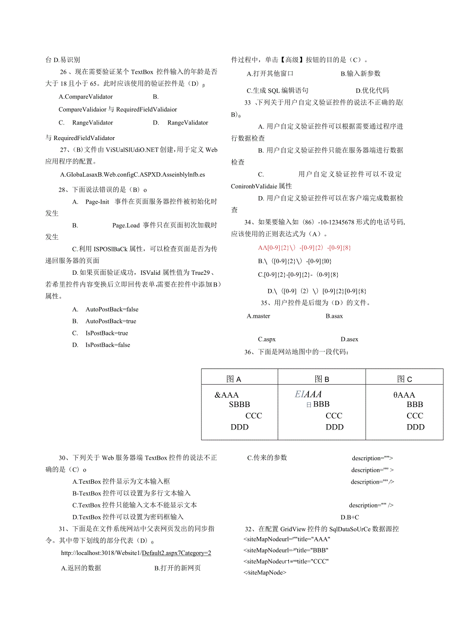 WEB知识点考试复习题库.docx_第3页