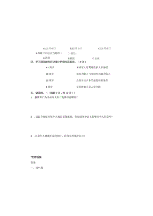 2021年部编版小学道德法治六年级上册期末测试题(附答案).docx