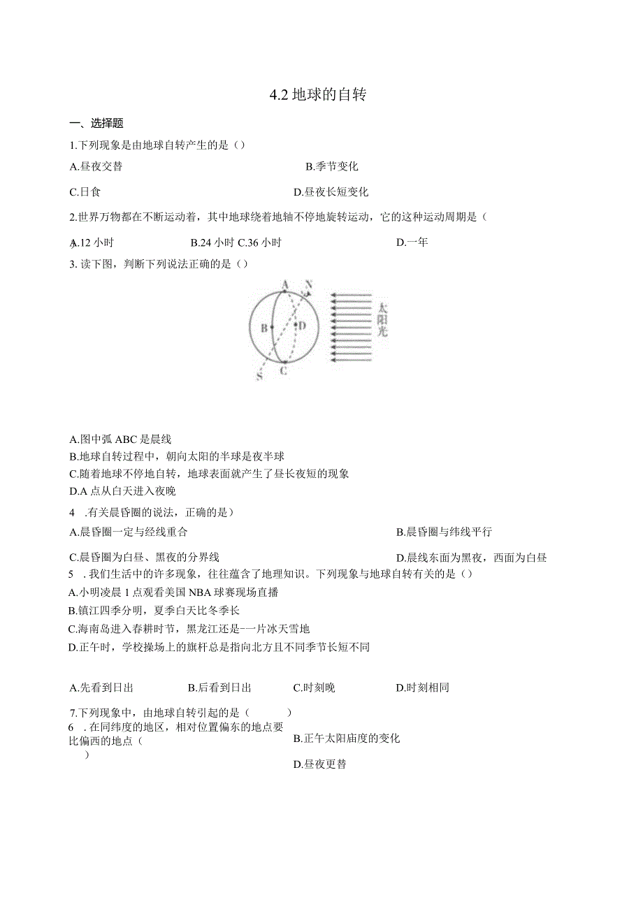 4.2地球的自转 同步练习（含解析）.docx_第1页