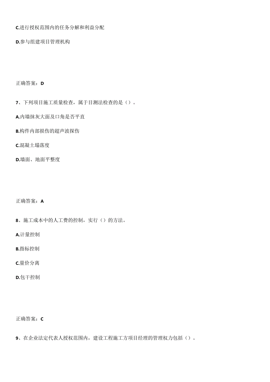 2023-2024一级建造师之一建建设工程项目管理经典知识题库.docx_第3页