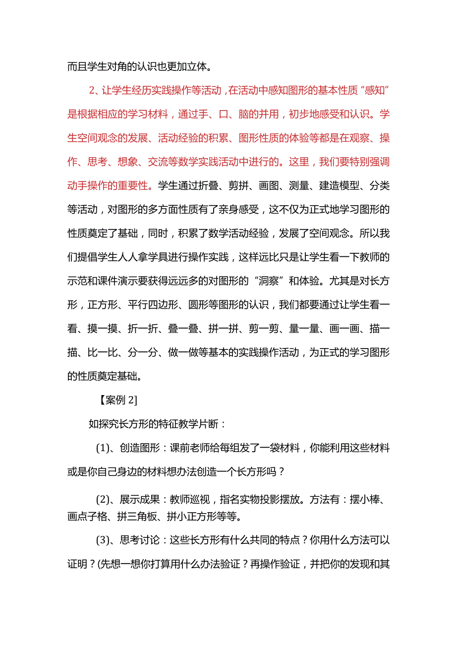 《图形的认识》课堂教学建议.docx_第3页