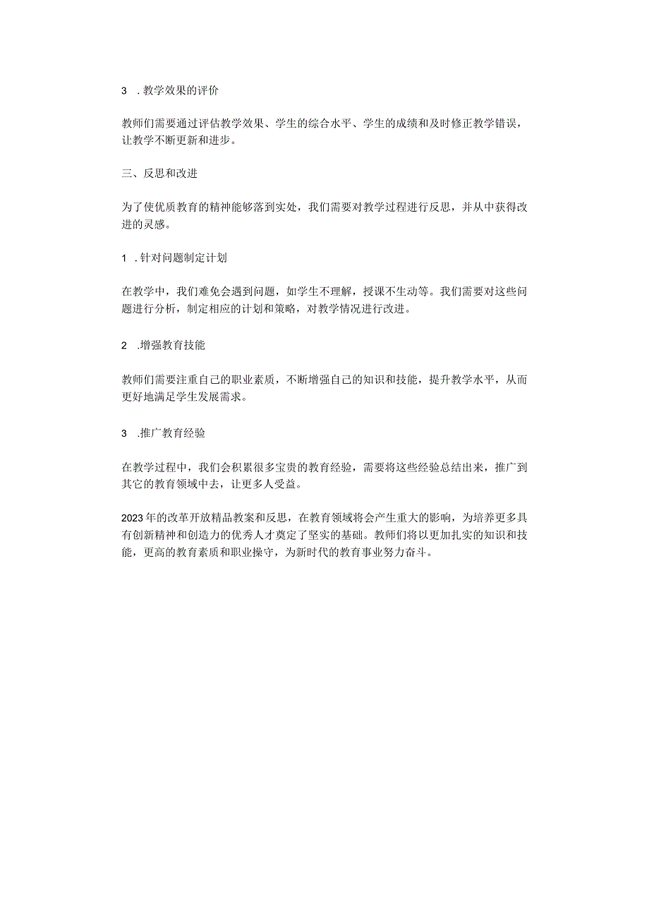 2023年改革开放精品教案与反思.docx_第2页