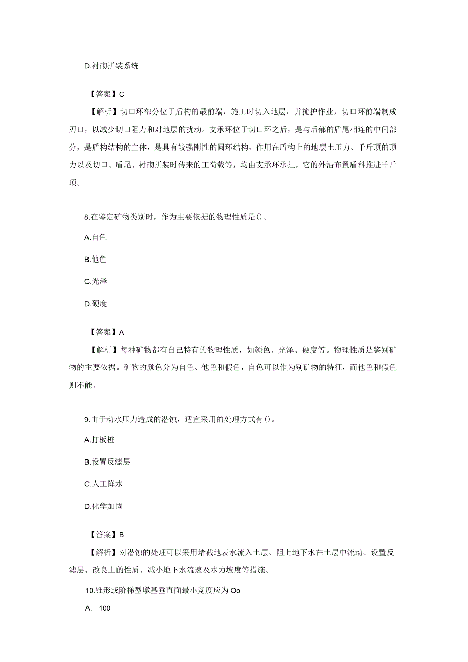 2023年一级造价工程师土建计量考试真题及答案.docx_第3页