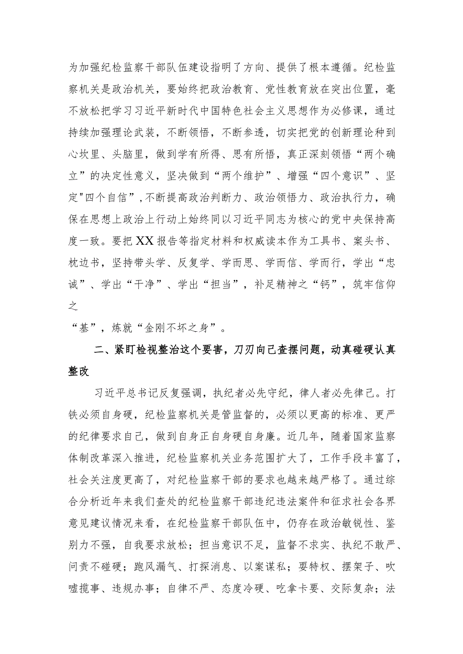 2023年纪检监察干部队伍教育整顿心得体会研讨发言材料共计-3篇.docx_第2页