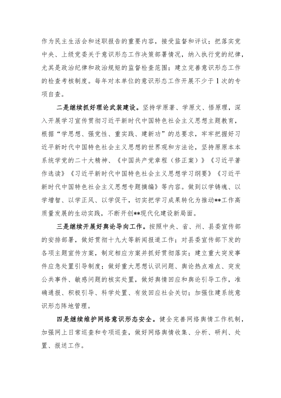 2023年第二季度意识形态分析研判情况报告-共2篇.docx_第2页