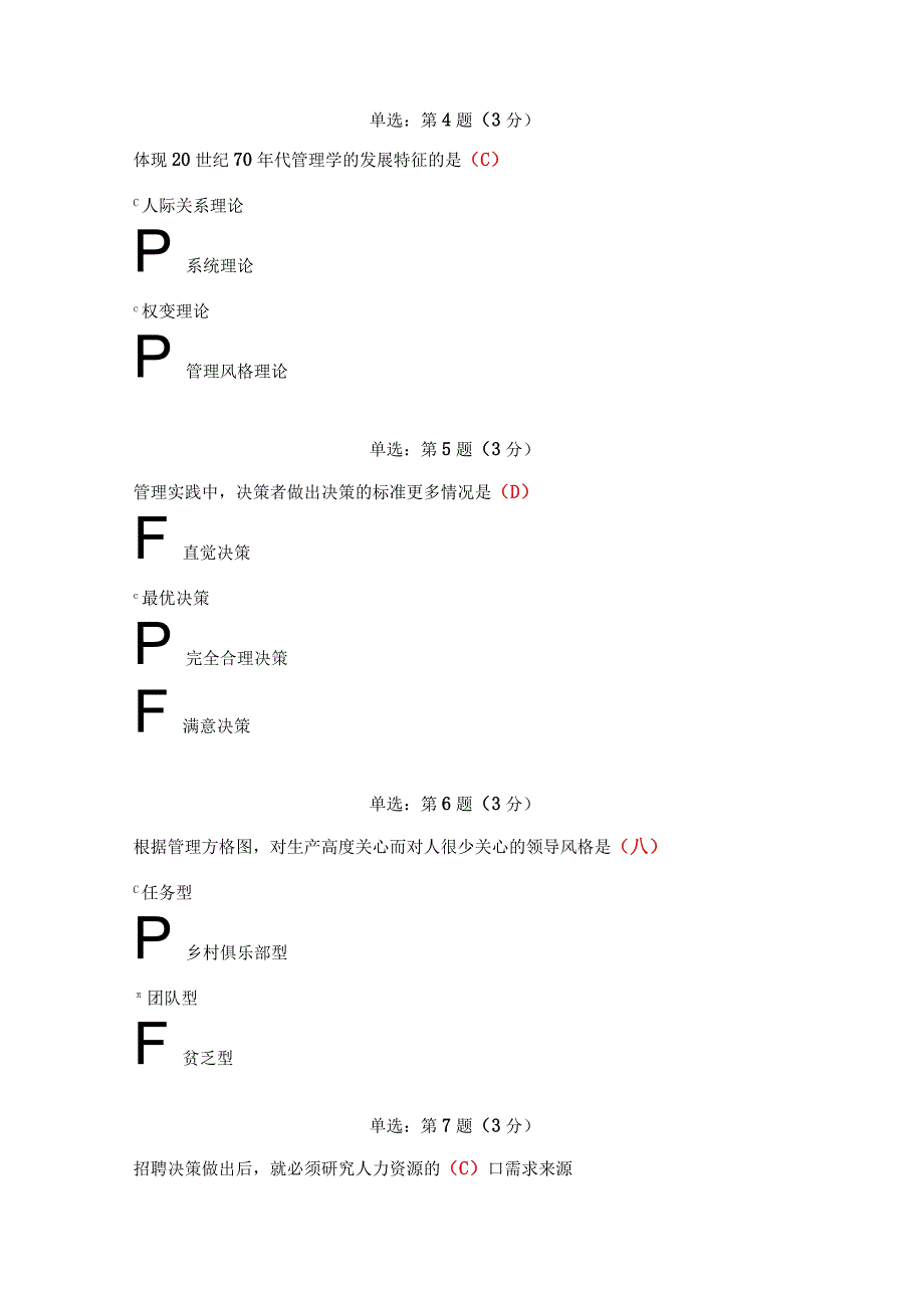 《精品》北师大网络教育0528管理学在线作业答案.docx_第2页