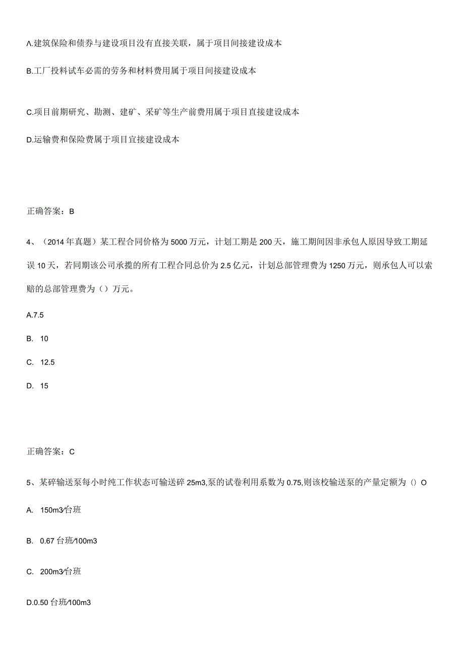 2023-2024一级造价师之建设工程计价考点专题训练.docx_第2页