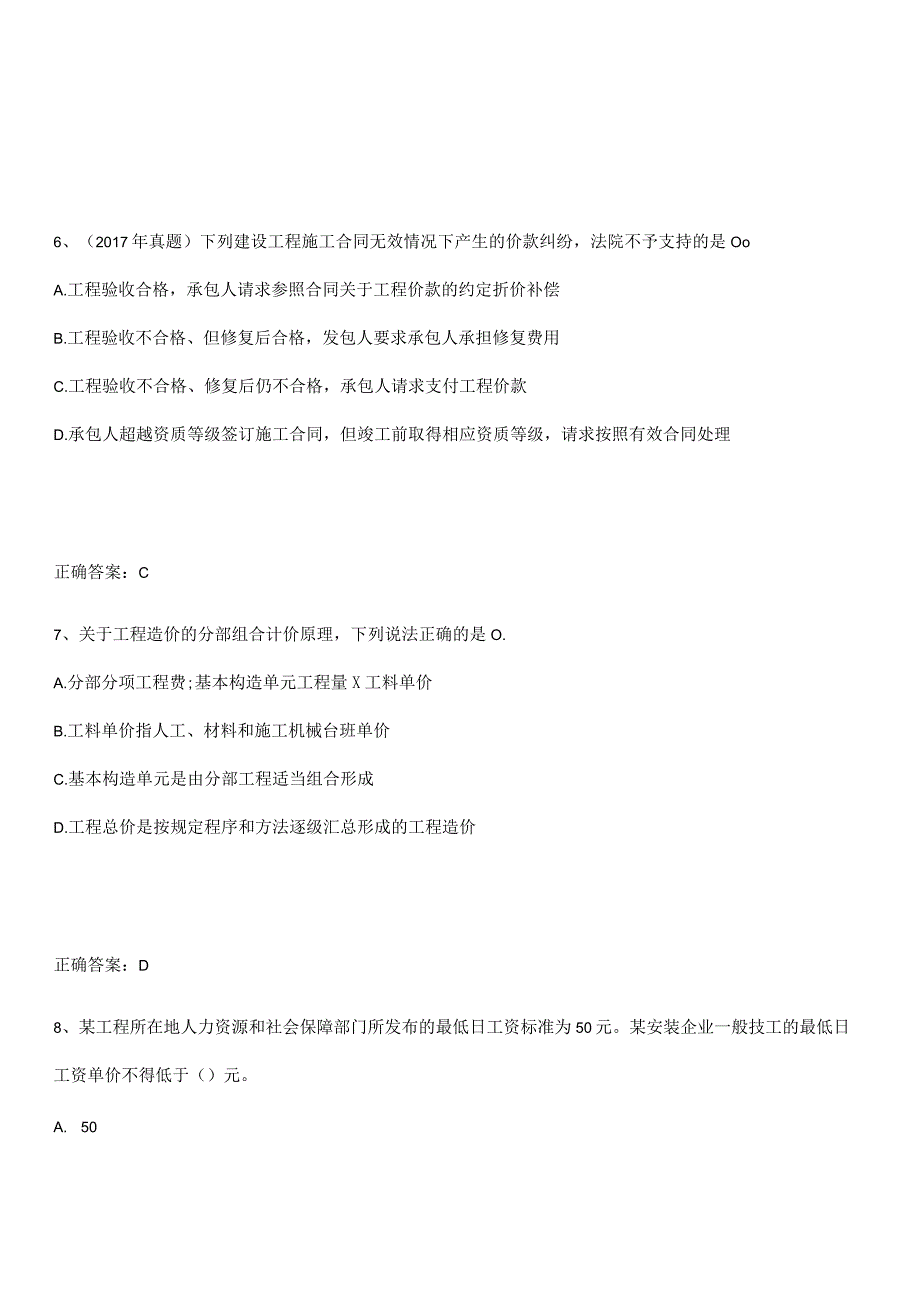 2023-2024一级造价师之建设工程计价考点专题训练.docx_第3页