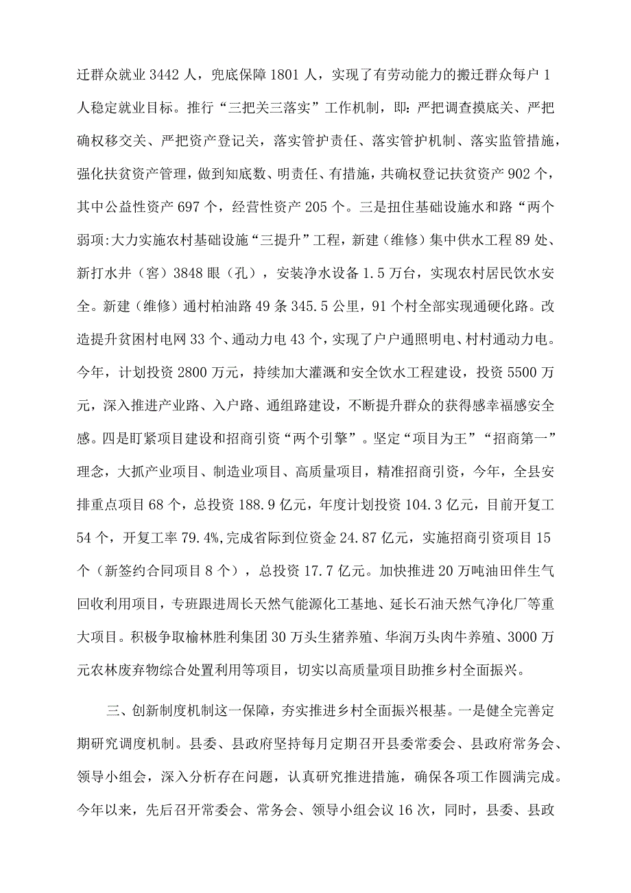 2022年农村综合改革助推脱贫攻坚与乡村振兴有效衔接工作汇报.docx_第3页