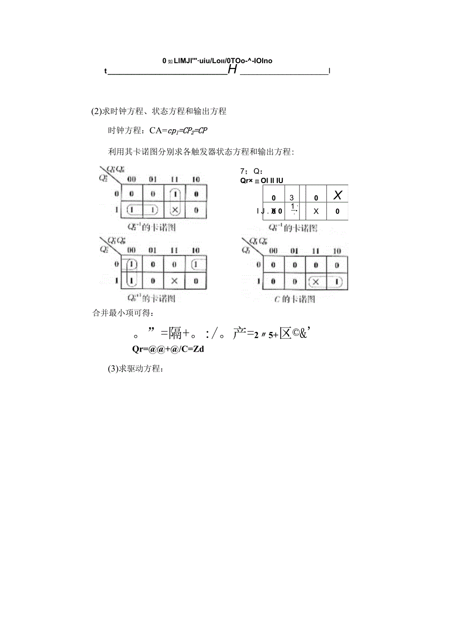 《精品》北师大网络教育数字电子技术在线作业答案一、二、三.docx_第3页