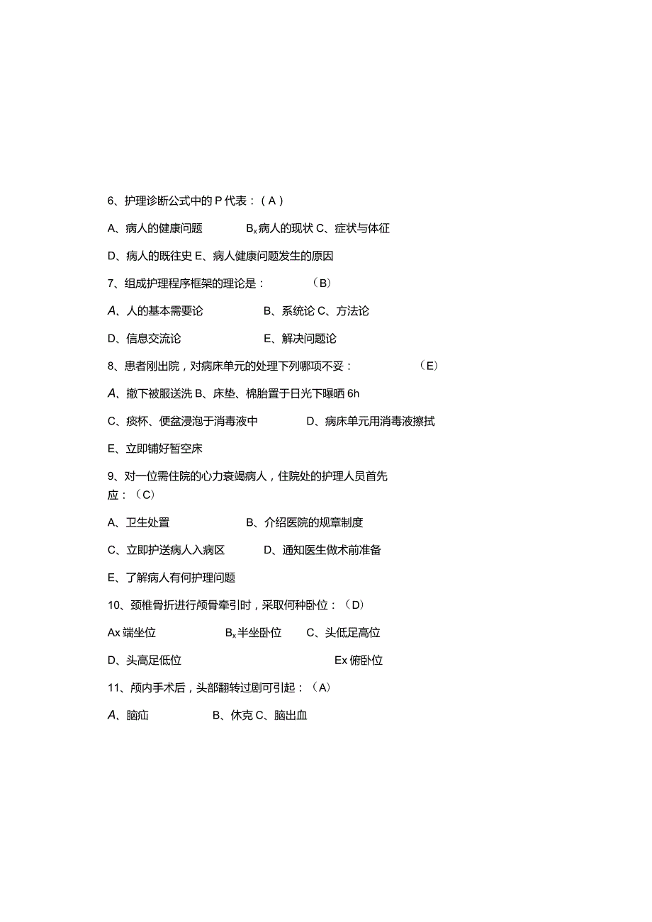 2023年最新护士岗前考试试题库及参考答案.docx_第1页