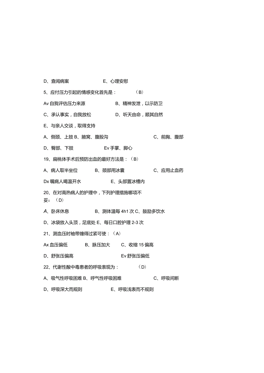 2023年最新护士岗前考试试题库及参考答案.docx_第3页