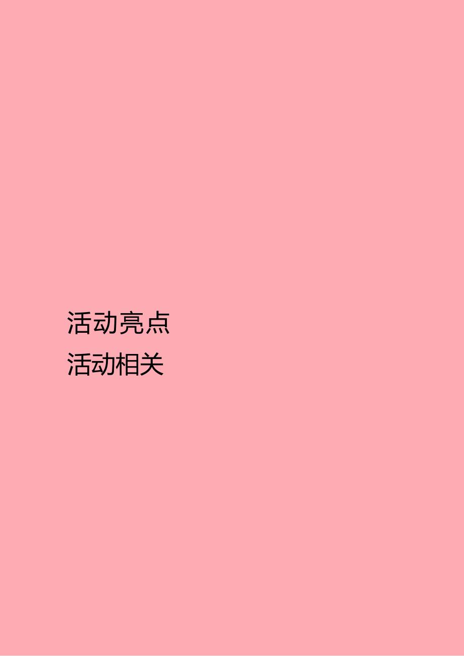 2022商业地产圣诞节嘉年华系列（圣诞奇妙夜主题）活动策划方案-39正式版.docx_第3页