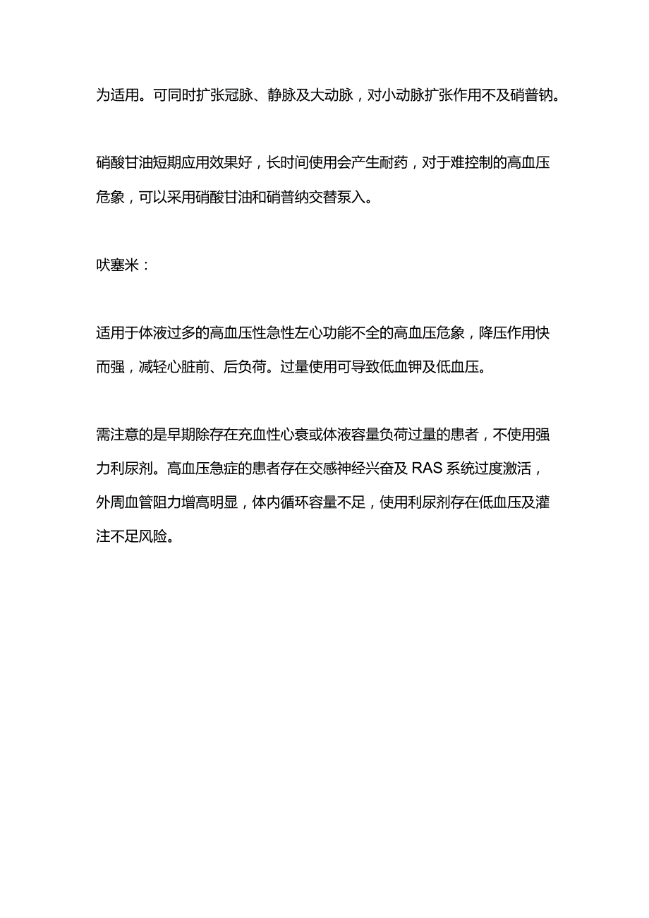 2024高血压危象降压注意要点.docx_第3页