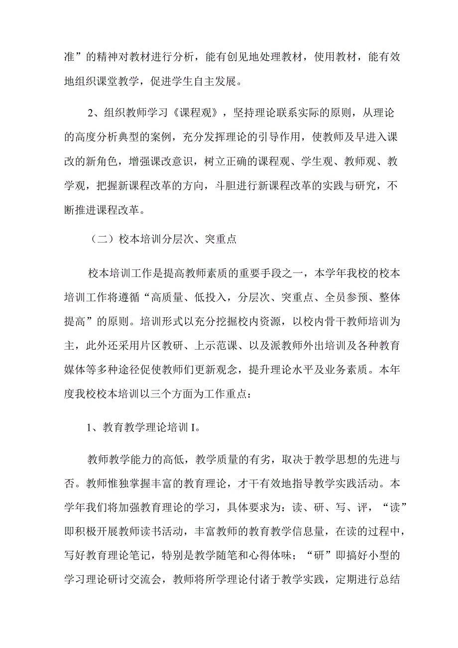 2022年学校的教研工作计划9篇.docx_第3页