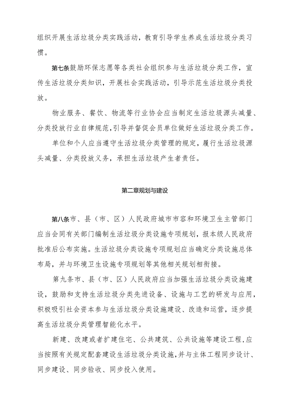 《乐山市生活垃圾分类管理办法》（2023年12月13日乐山市人民政府令第15号公布 自2024年2月1日起施行）.docx_第3页