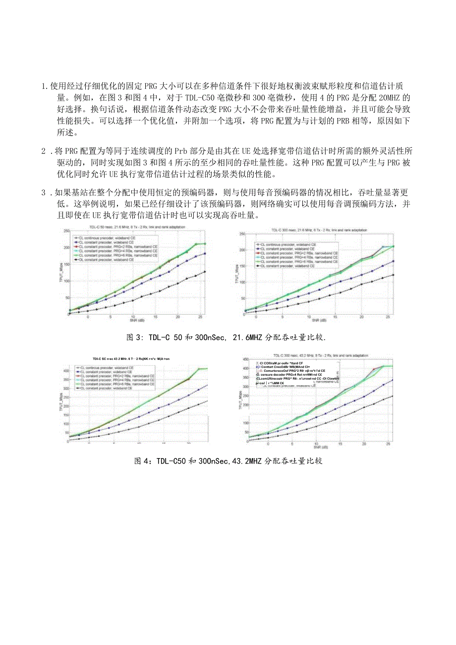 896-5G下行 PRB bundling.docx_第3页